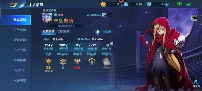 英魂之刃【67级】V10.134英雄300皮肤