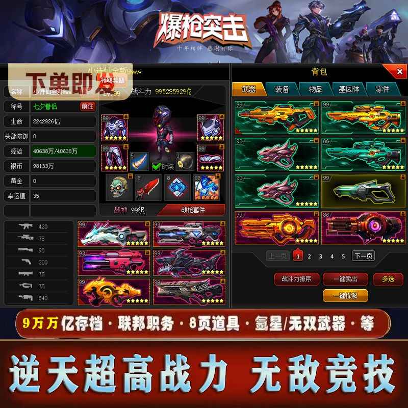 爆枪突击（网页版）【99级】十周年9万万亿不异常全至尊顶尖