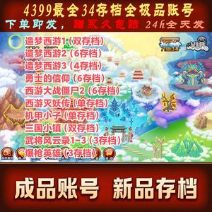 爆枪突击（网页版）【99级】小诗仙仙爆枪34存档全满配合集