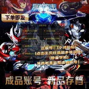 爆枪突击（网页版）【99级】小诗仙仙8存档雪影全顶配战神
