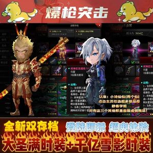 爆枪突击（网页版）【99级】小诗仙仙双存档满时装千亿雪影