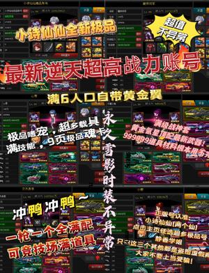 爆枪突击（网页版）【99级】小诗仙仙黄金翼大圣雪影顶配星座