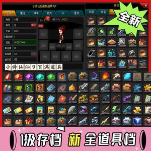 爆枪突击（网页版）【1级】小诗仙仙1级新手小樱九页满道具