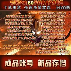 爆枪突击（网页版）小诗仙仙多游戏多存档合集号