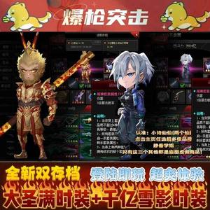 爆枪突击（网页版）小诗仙仙双存档满时装千亿雪影