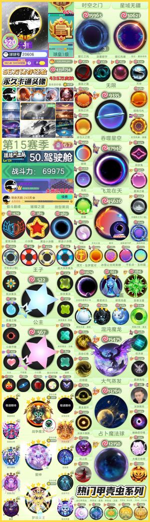 球球大作战[520SHOW等级]准飞龙准皇黑洞时空王子公主璀璨