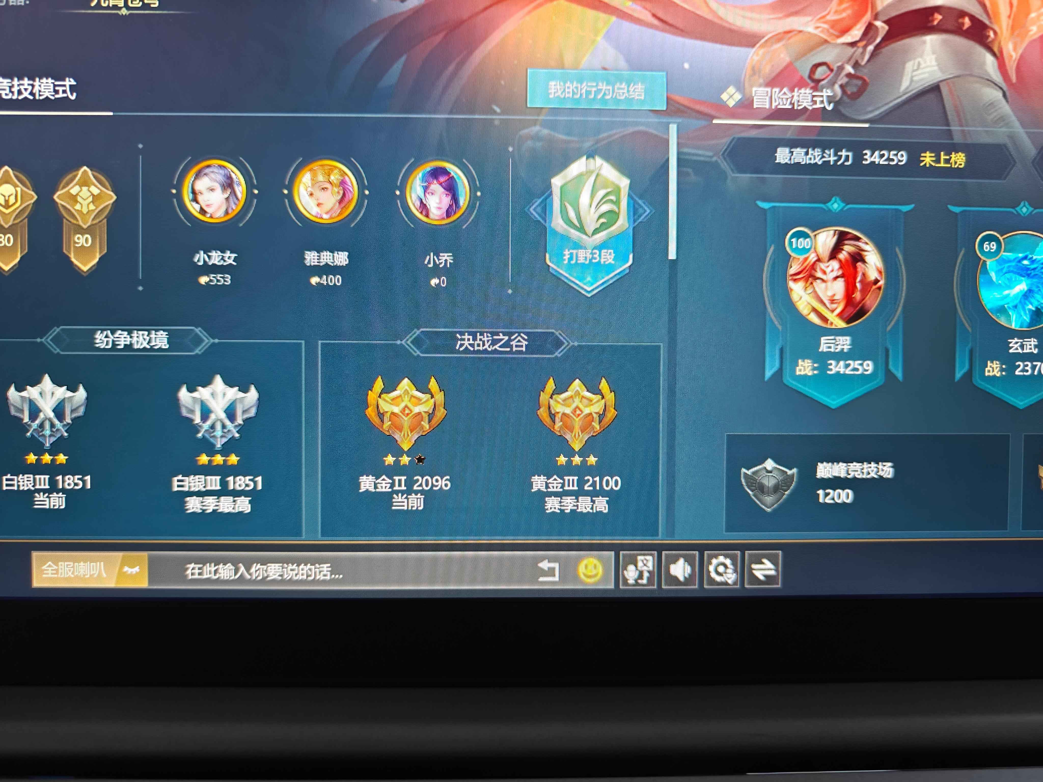 英魂之刃（端游）【38级】充值号半价售