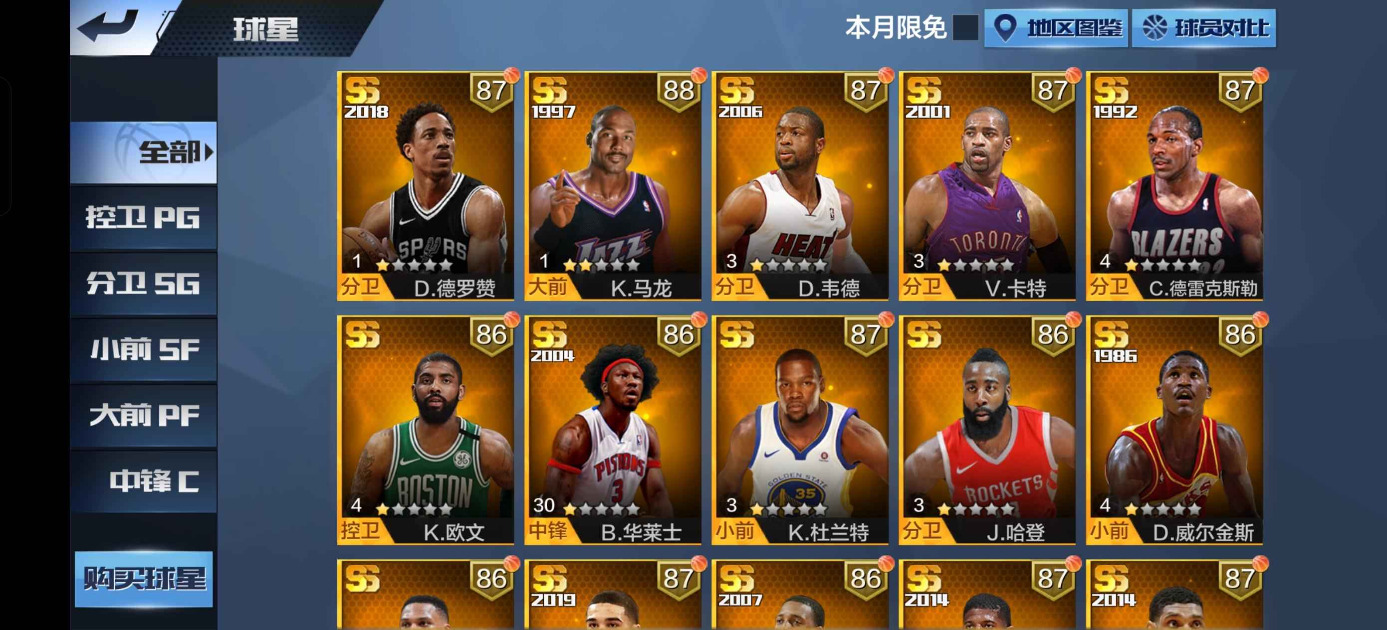 最强NBA【50级】点券艾大虫老狼王黄曼巴罗伊