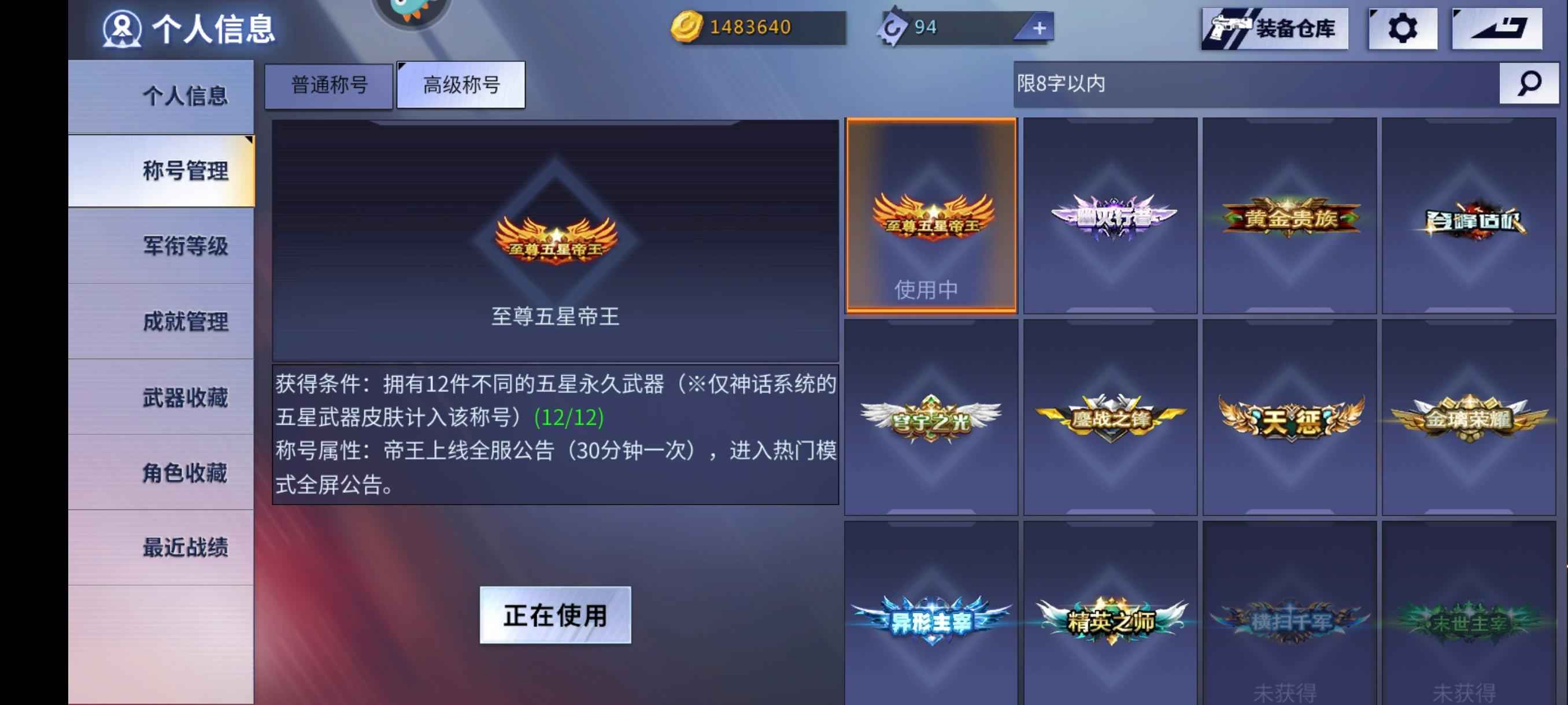 火线精英【88级】至尊帝王幽灭穹宇觉醒四幻神