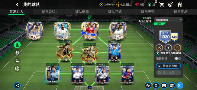 FC足球世界【50级】148凯恩147亨利中场146