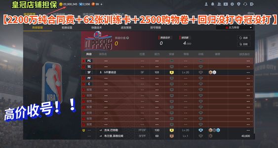 NBA2K OL2（端游）【20级】2200万纯合同费62张训练卡