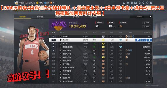 NBA2K OL2（端游）【20级】1900w阵容4突满训杰伦格林