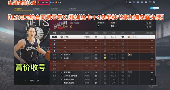 NBA2K OL2（端游）【20级】1200万纯合同费号81张训练