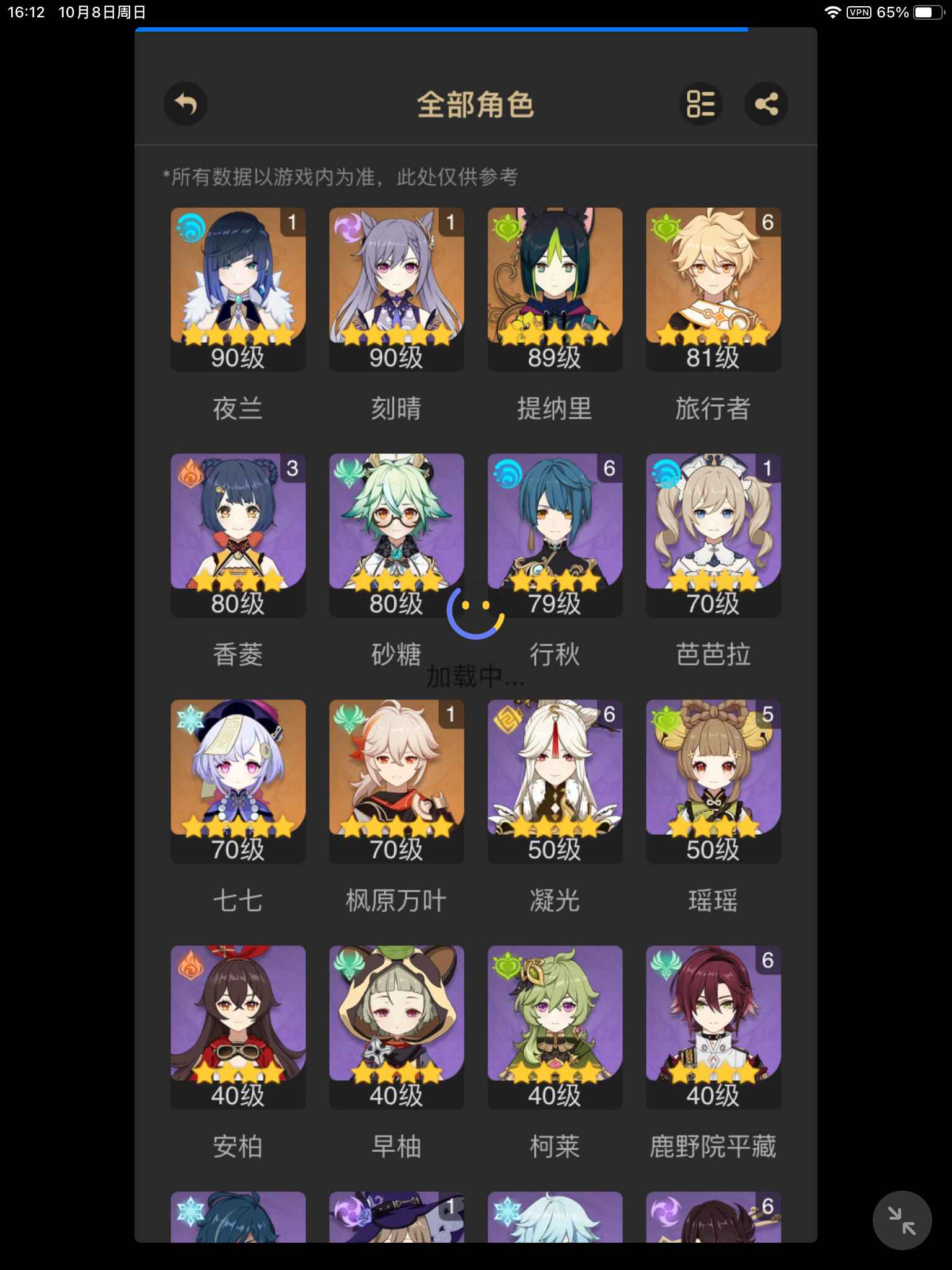原神（外服）【苹果版】【55级】55级亚服原神账号