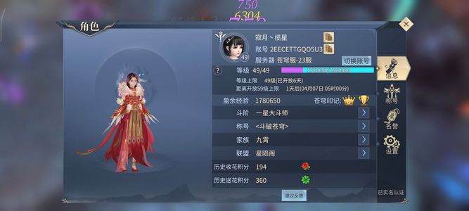 斗破苍穹手游苍穹服二十三区