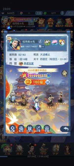 大话西游：归来【2253级】19亿战力V20！边玩边卖
