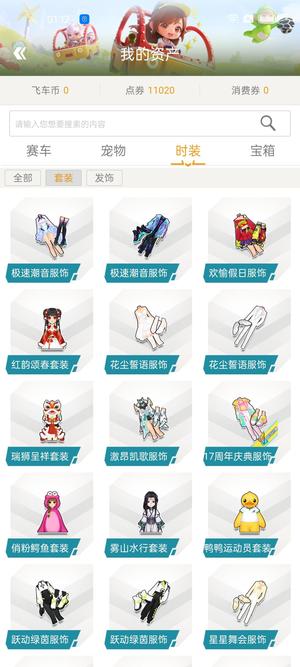 QQ飞车【134级】激活10暴风雪
