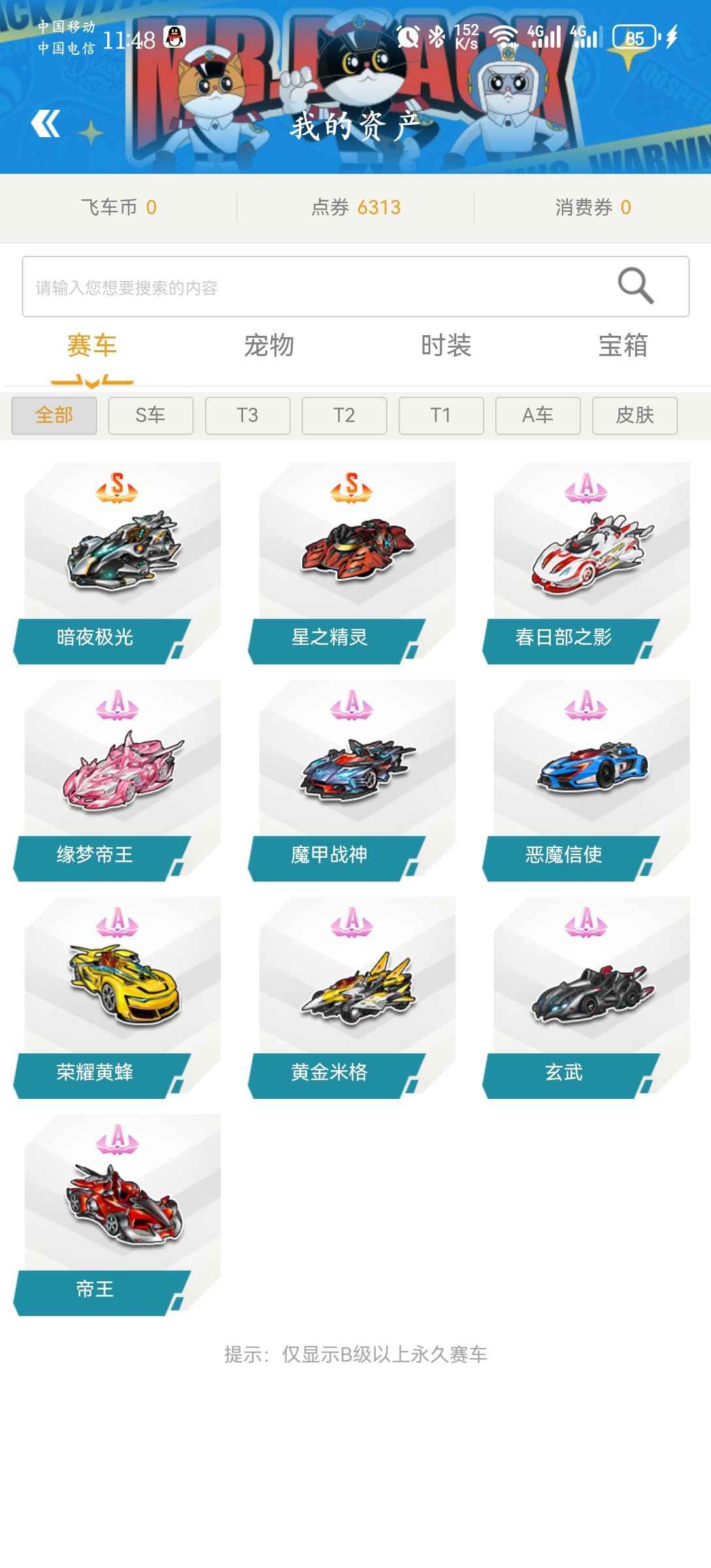 QQ飞车【139级】双S暗夜极光，星之精灵 8A