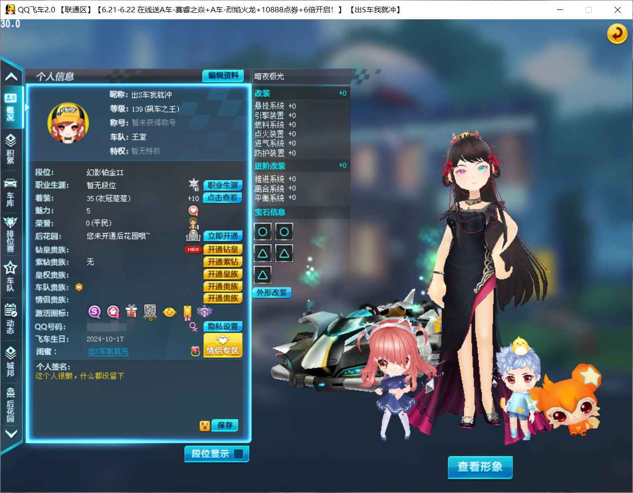 QQ飞车【139级】双S暗夜极光，星之精灵 8A