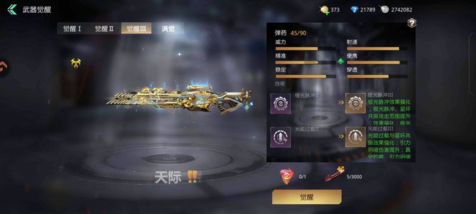 生死狙击四星二觉觉天际万象
