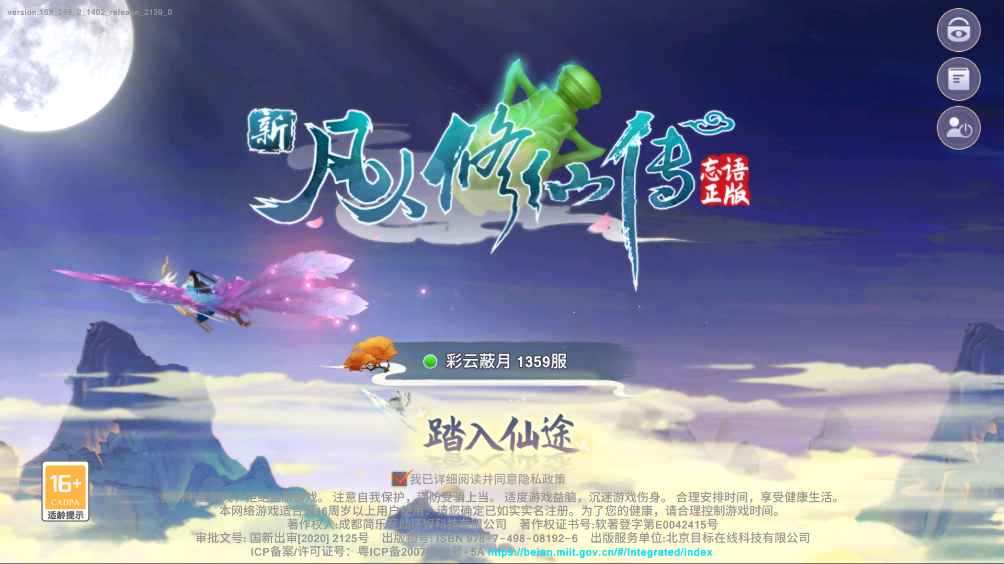 新凡人修仙传【15级】新凡人修仙传:全区充值4.5折