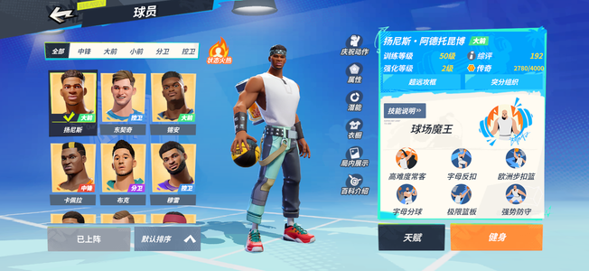 全明星街球派对【苹果版】一突扬尼斯