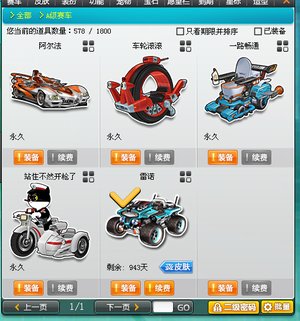 QQ飞车【135级】电信休闲三无小号