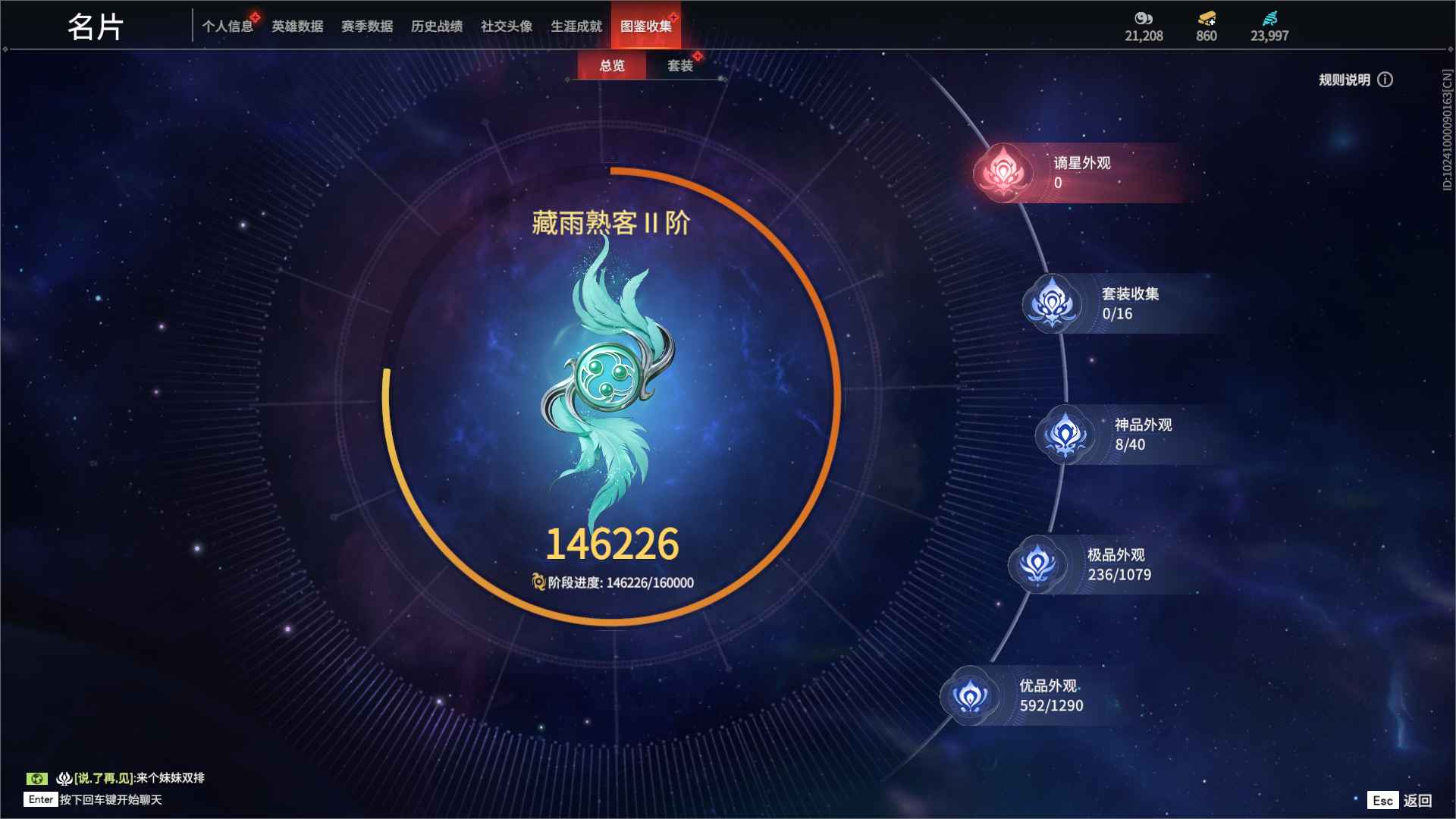 永劫无间（PC）360级9红皮带岳山天海变身器