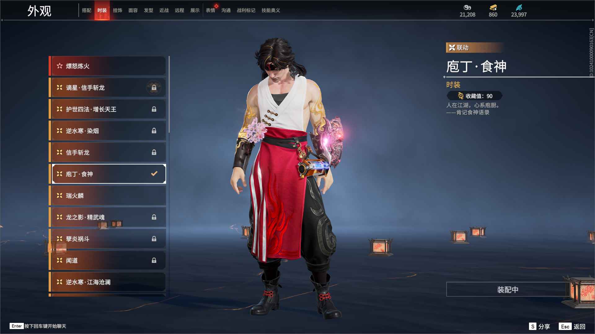 永劫无间（PC）360级9红皮带岳山天海变身器