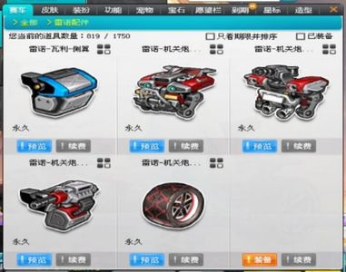 QQ飞车【142级】2s雪域雷蛇全29双四雷诺永久