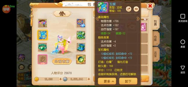 梦幻西游（手游）【110级,方寸山】神兽8红宠特技时装齐全