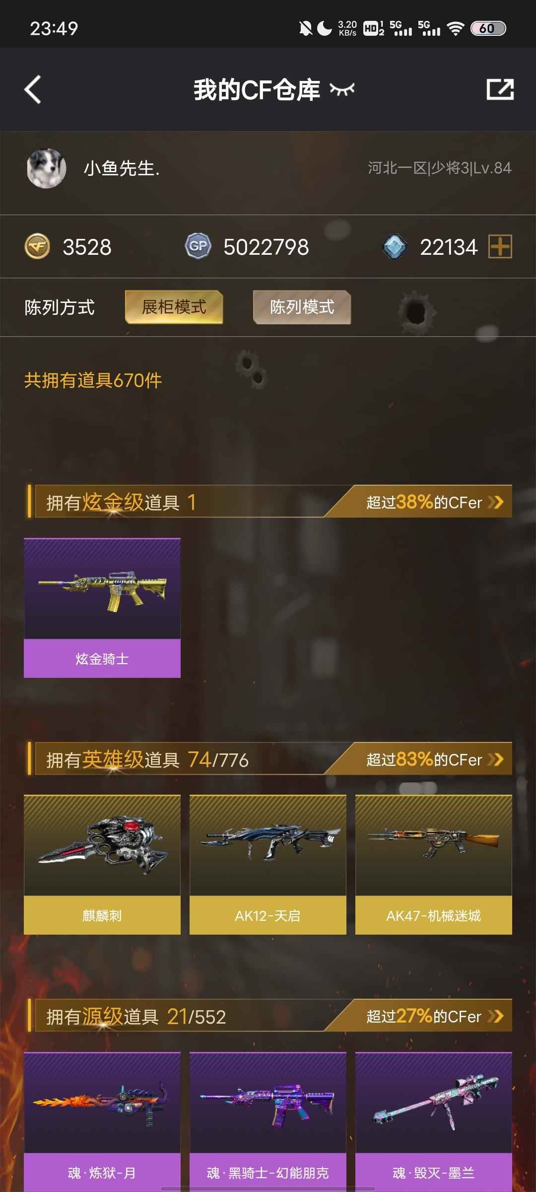 穿越火线（CF）【84级】都是新装备，近三月活动全部氪穿