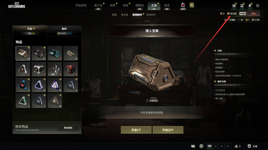 绝地求生（PUBG）1500票200箱子改名卡9W