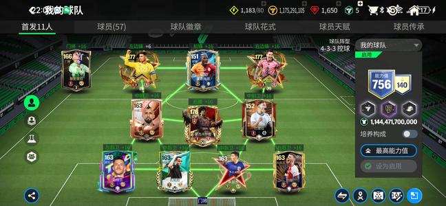 FC足球世界小号不想玩儿了 便宜处理