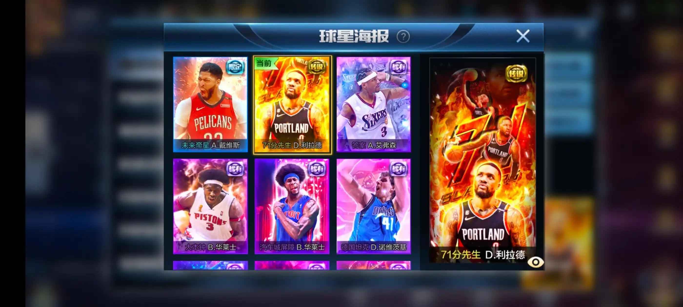 最强NBA【50级】点券利拉德，七点券球星