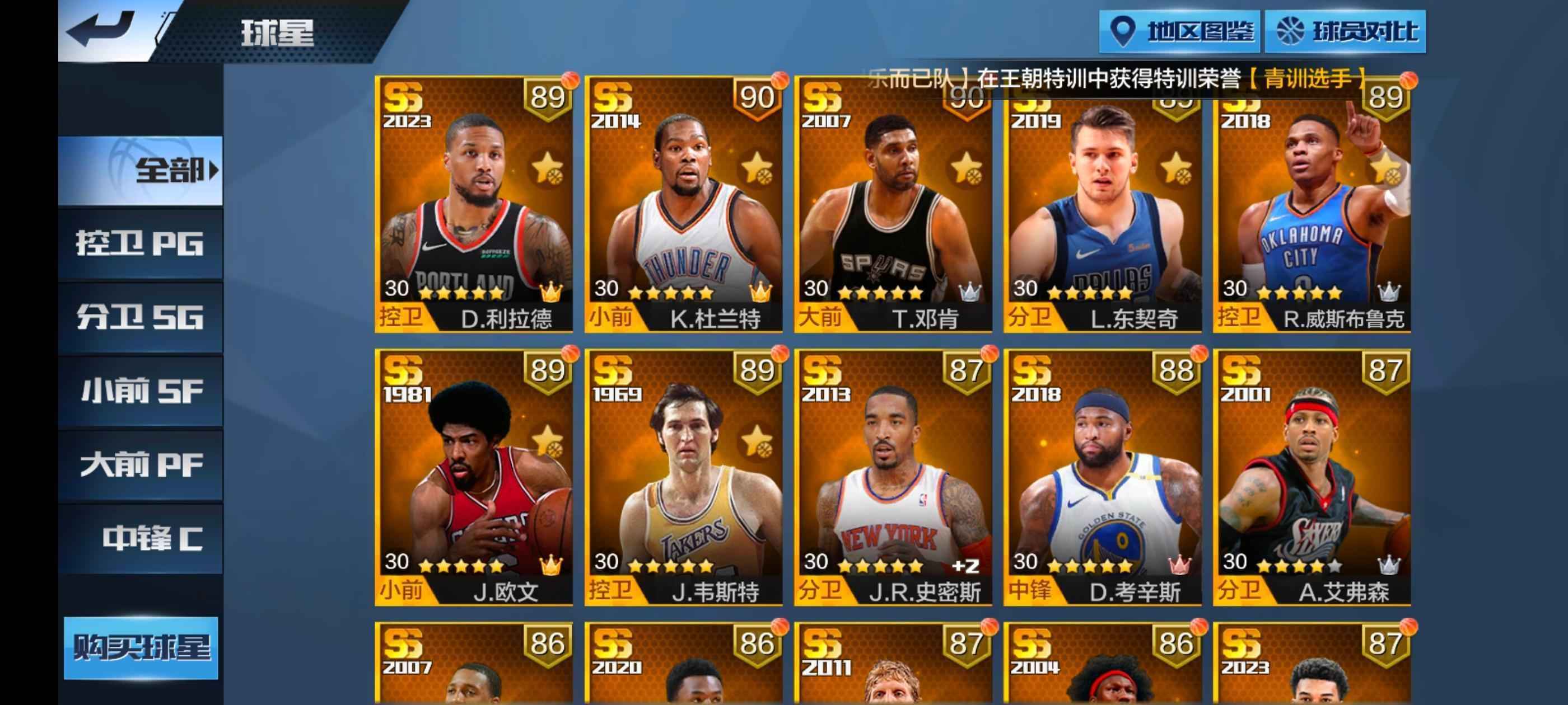 最强NBA【50级】点券利拉德，七点券球星