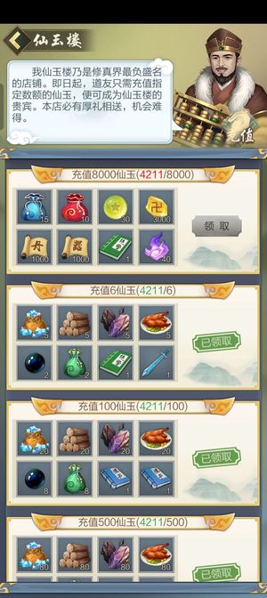 太古仙尊（玄元剑仙）【999级】安卓都能玩充了4200元不玩了