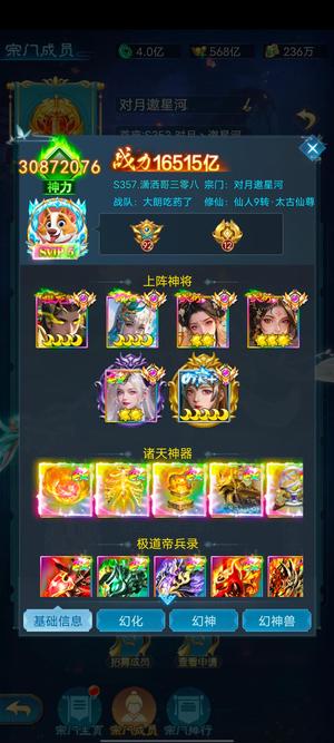 凡人神将传仙梦彩五16515亿战4个ex