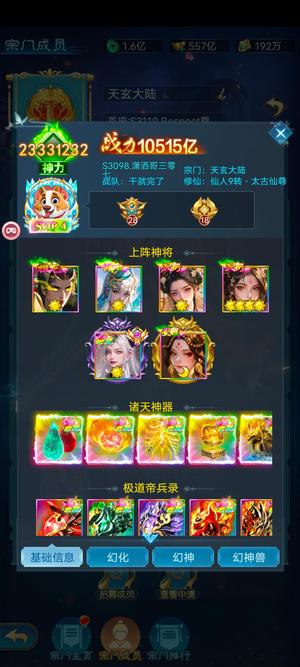 凡人神将传仙穹彩四10500亿战4满ex