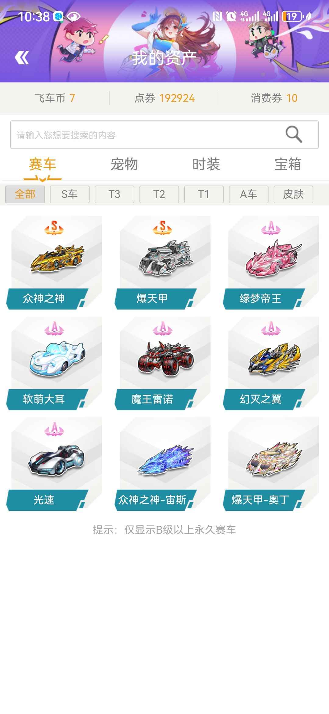 QQ飞车【160级】极品养老号，已是最低价