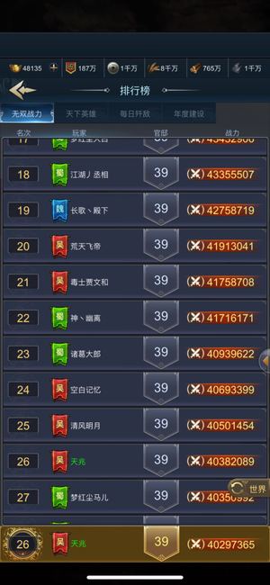 三国兵临天下【36级】兵临女娲轩辕斗神天罚武帝全金