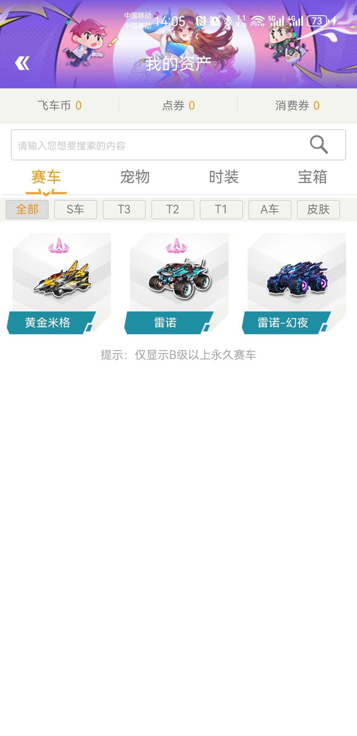 QQ飞车【124级】雷诺永久双a车