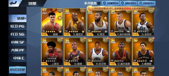 最强NBA【30级】满练姚明鲨鱼骑士欧文。有吉祥物