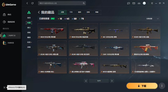 三角洲行动总资产48M 6干员外观 1传说近战 17传说枪械 黄金