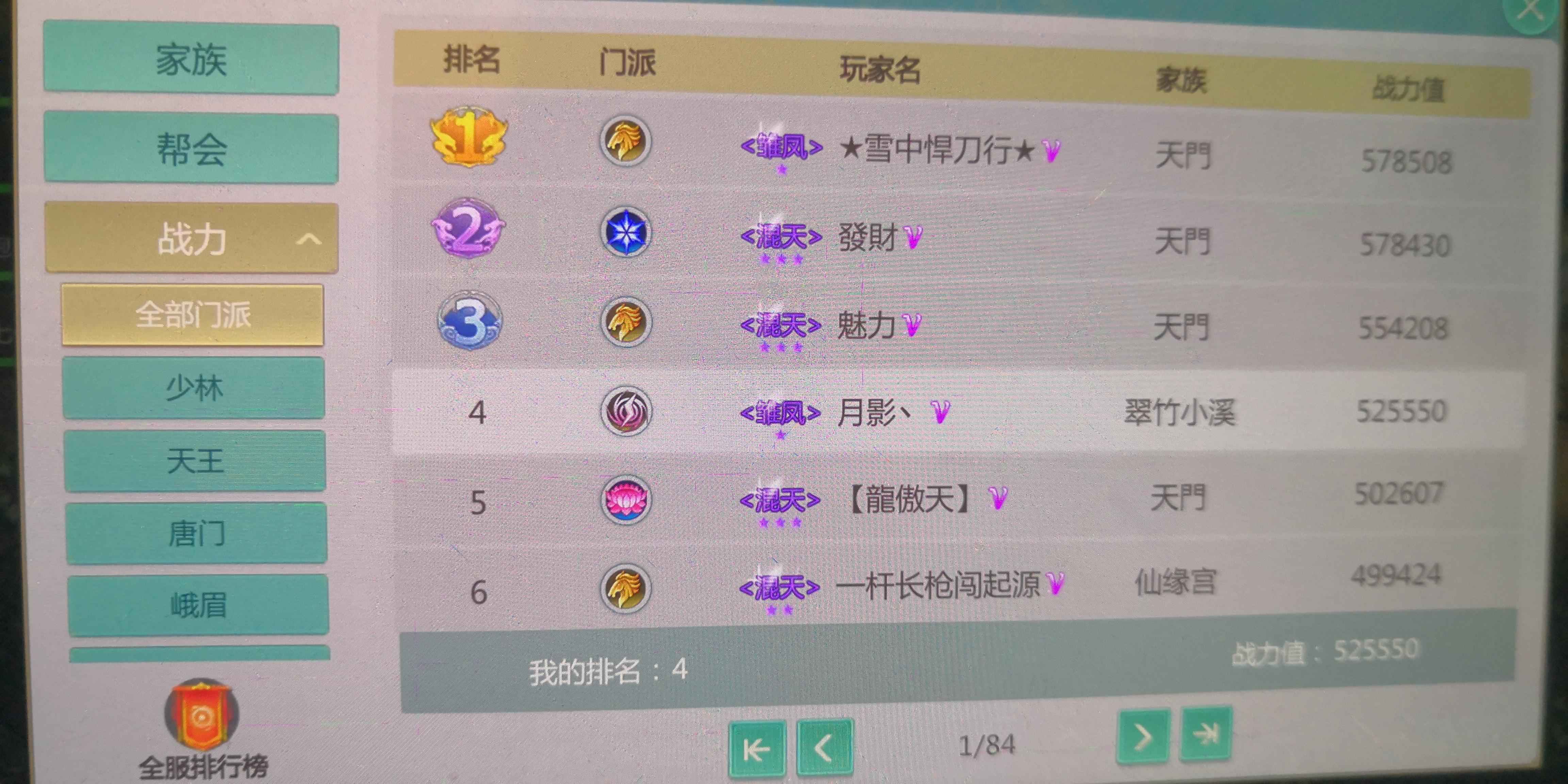 剑侠世界：起源【75级】v13，榜一底子号