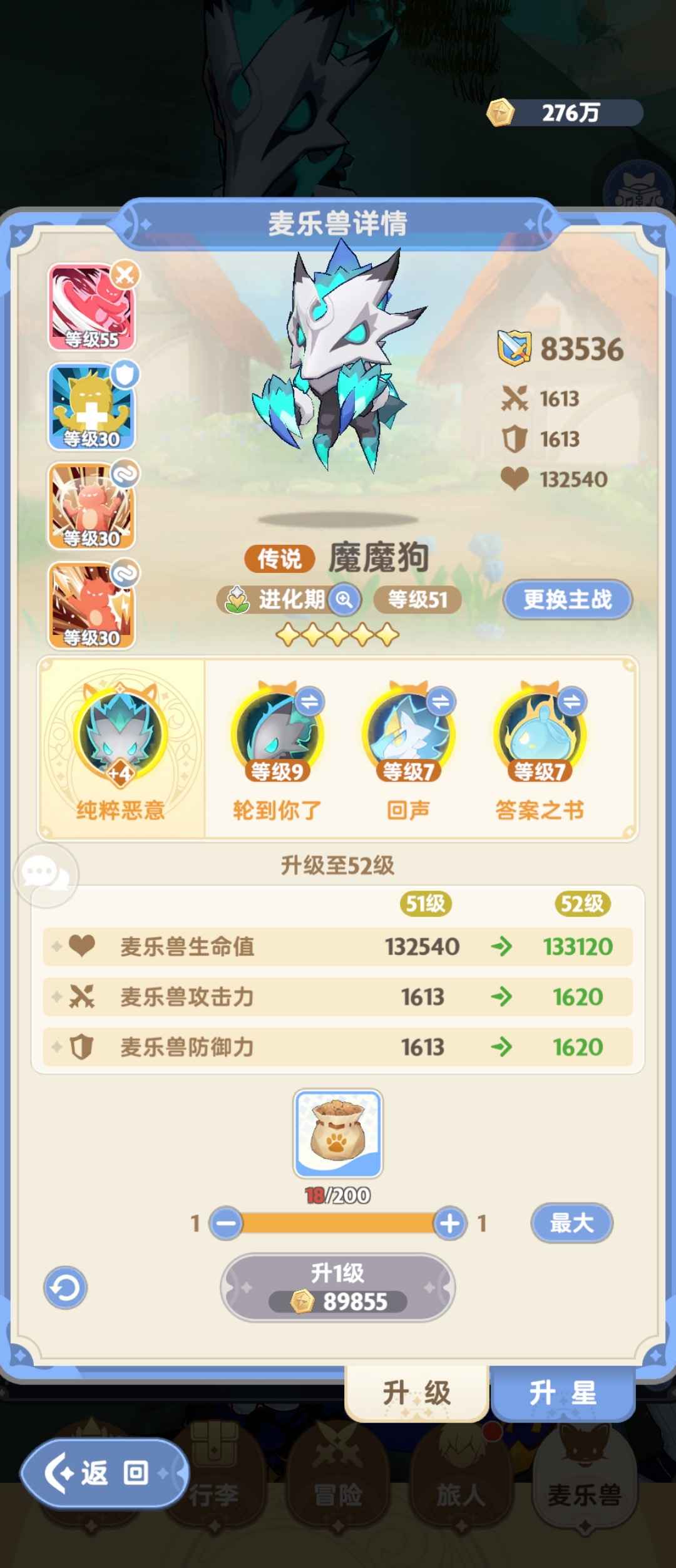 出发吧麦芬【苹果版】【54级】191万战力细节完美大刺