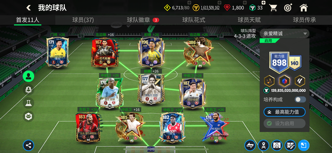 FIFA足球世界【59级】C罗贝斯特巴尔韦德