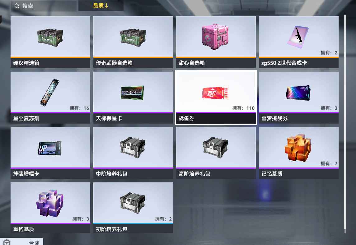 生死狙击2（端游）【20级 】生死狙击2战备券110