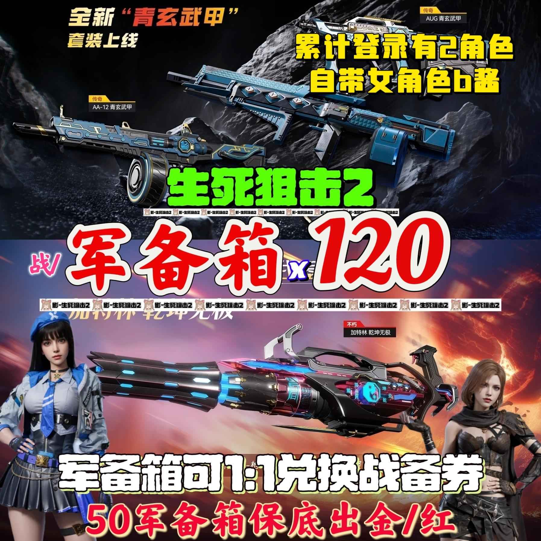 生死狙击2（端游）【20级 】生死狙击2战备券110