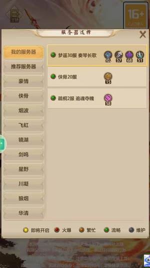 天龙八部荣耀版【102级】半新区乔峰号